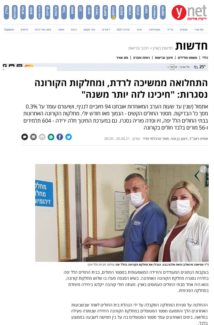 התחלואה ממשיכה לרדת ומחלקות הקורונה נסגרות