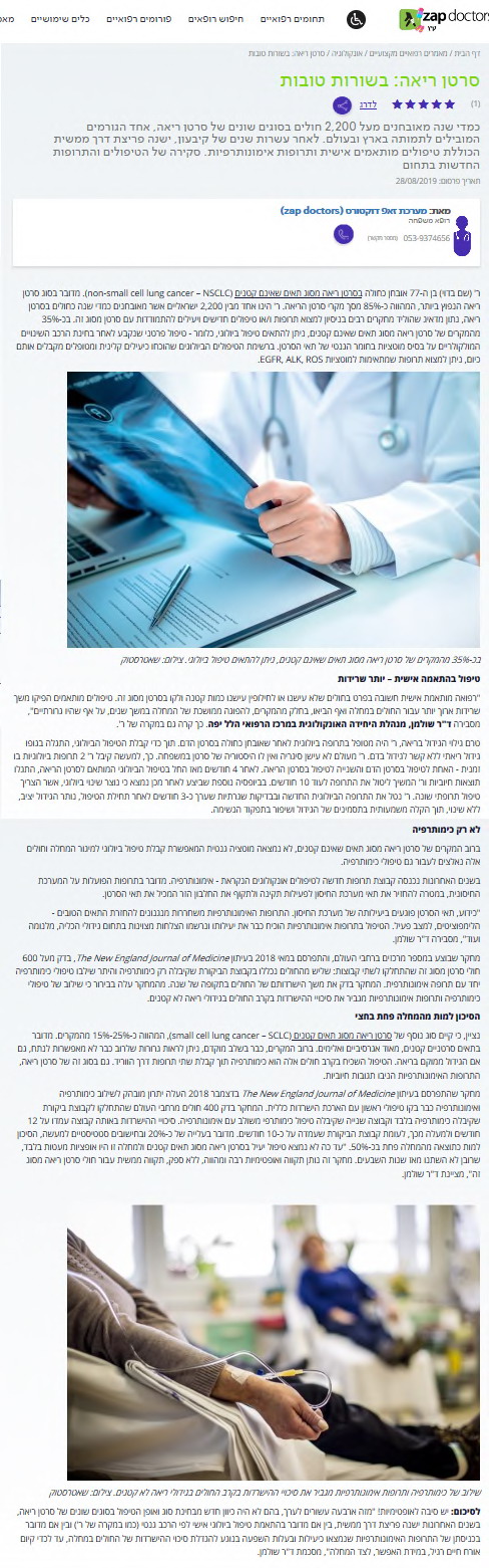 סרטן ריאה: בשורות טובות