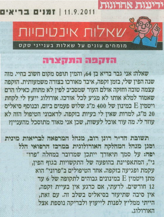 הזקפה התקצרה