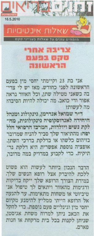 צריבה אחרי סקס בפעם הראשונה