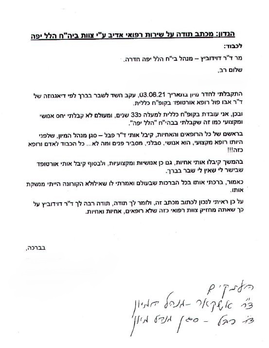 מכתב תודה על שירות רפואי אדיב