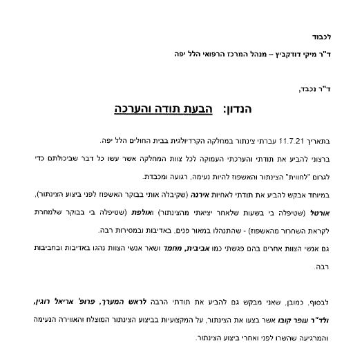 הבעת תודה והערכה