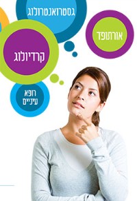 Medical consultation for NIS 150