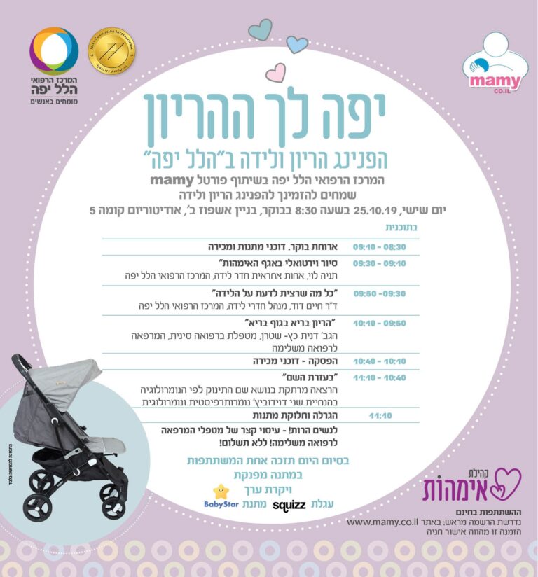 הפנינג הריון ולידה