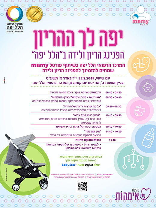 הפנינג הריון ולידה