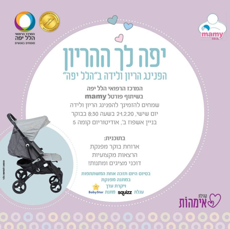 הפנינג הריון ולידה