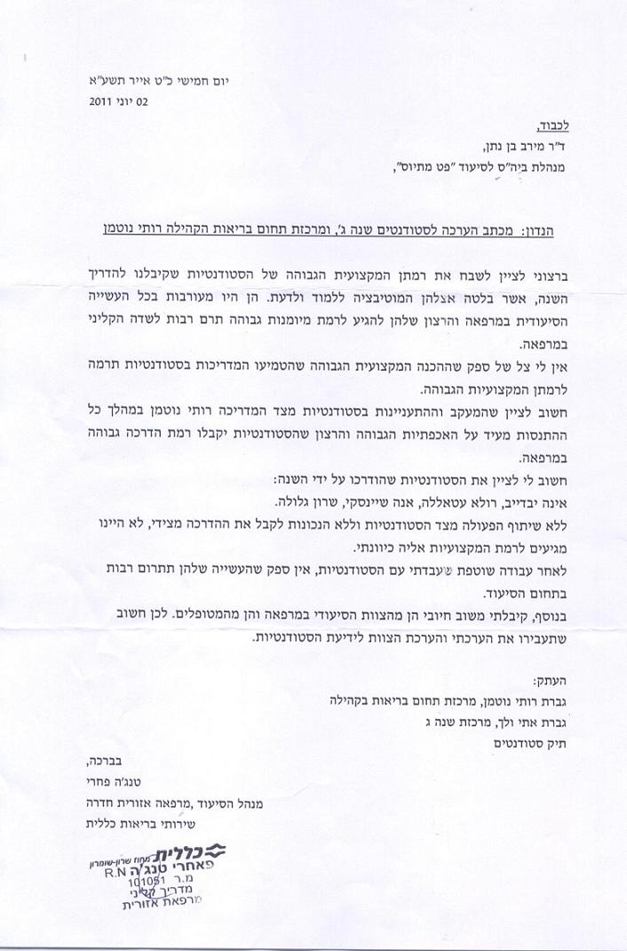 מכתב הערכה לגב' רותי נוטמן