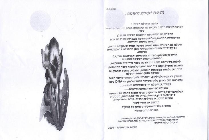 מכתב הערכה לגב' הדסה רוזנבלט