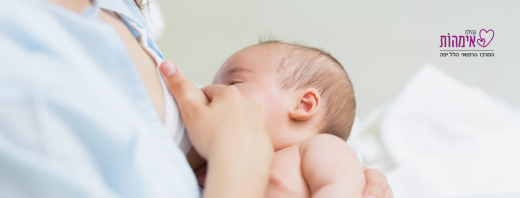 קורס אונליין: הכנה להנקה