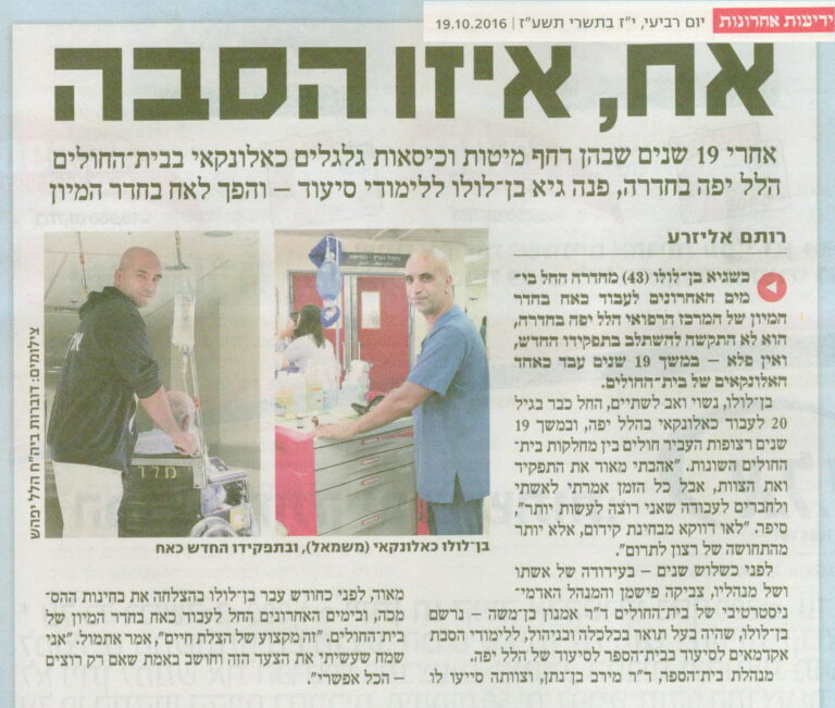 אח, איזו הסבה