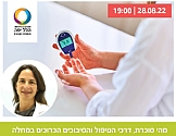 מהי סוכרת, דרכי הטיפול והסיבוכים הכרוכים במחלה