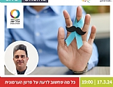 כל מה שחשוב לדעת על סרטן הערמונית