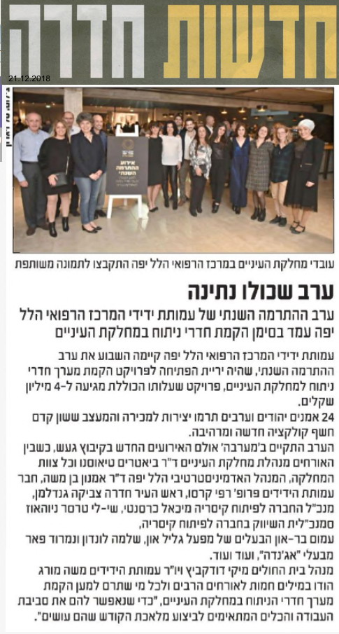 ערב שכולו נתינה