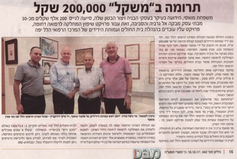 תרומה ב"משקל" 200,000 שקל