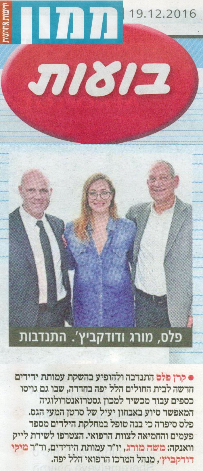 בועות: קרן פלס הופיעה בהתנדבות באירוע ההשקה של עמותת ידידי הלל יפה