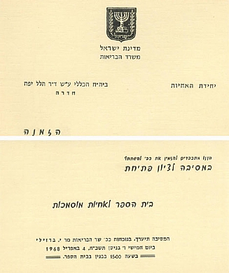 הזמנה לחנוכה בי"ס לסיעוד, 4.4.1968
