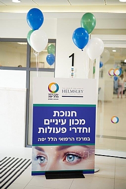 טקס חנוכת מכון עיניים